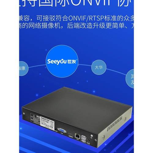 seeyou世友10路/16路/32路硬盘录像机NVR监控主机手机远程监控