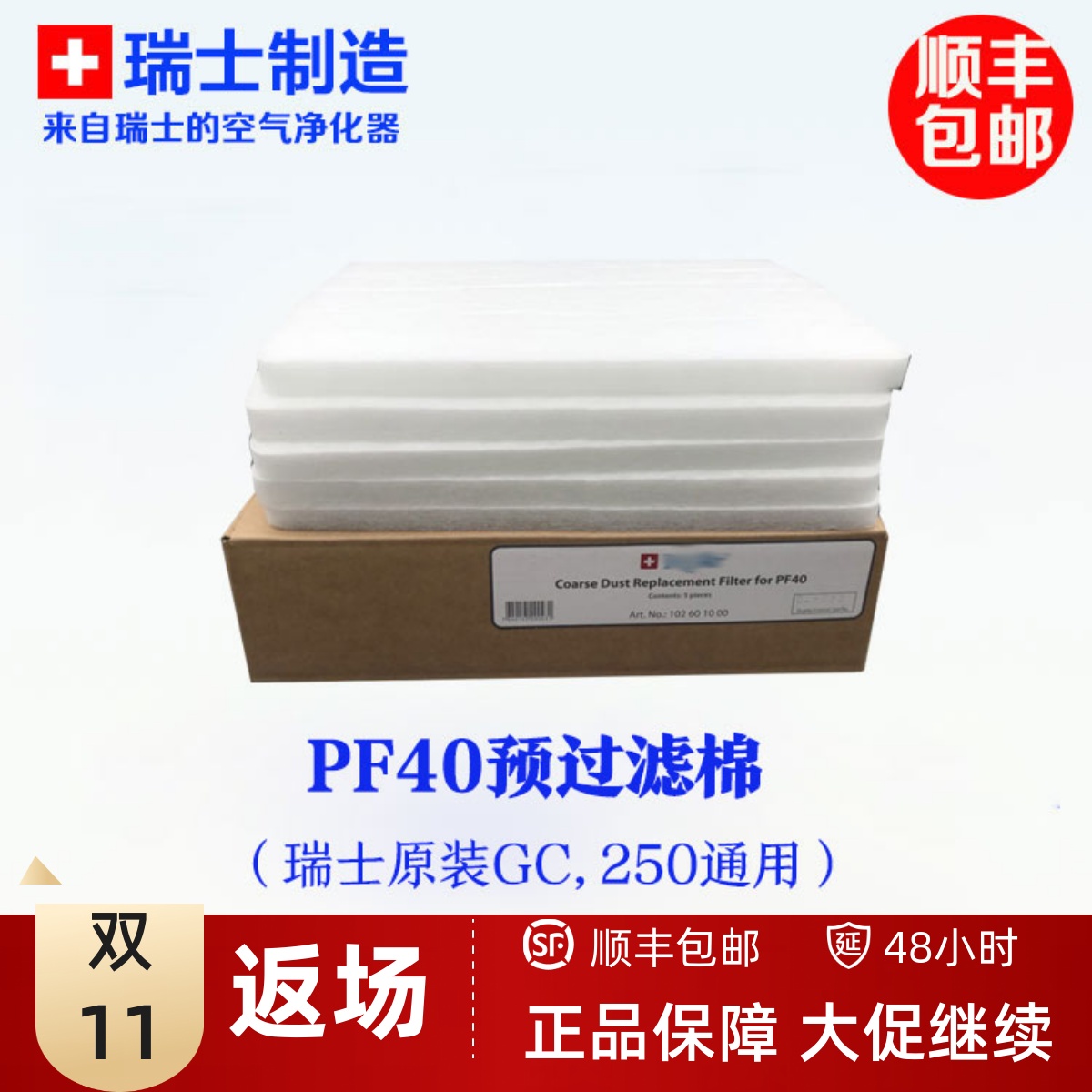 瑞士IQAir预过滤棉粗滤PF40单片 HealthPro250  GC MultiGas 通用