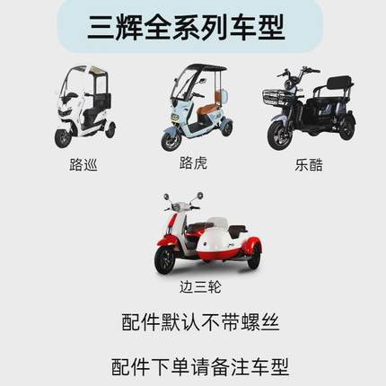 泥瓦手刹三轮方向减震器三等电机不倒翁辉控制器支架柱配件电动车