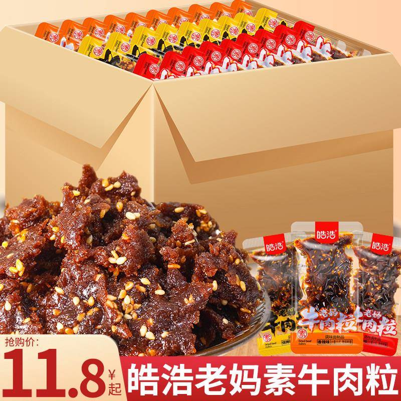 速发现货解馋素肉小零食皓浩老妈素牛肉粒500g麻辣怀旧辣条办公室