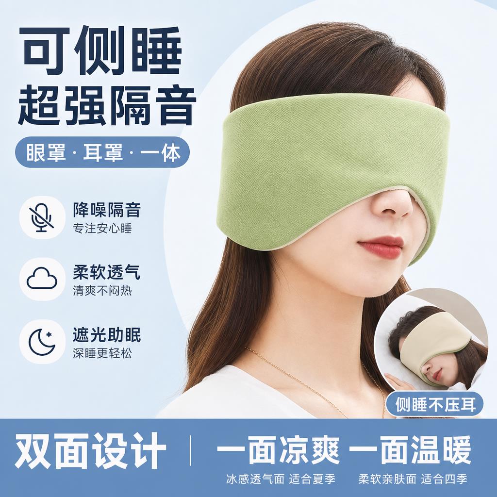 可侧睡超强隔音耳罩眼罩一体防打呼噜学生宿舍办公室午睡降噪头罩图片
