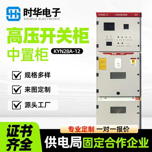 KYN28A-12中置柜12KV压开关柜配电成套设备厂家低压开关柜