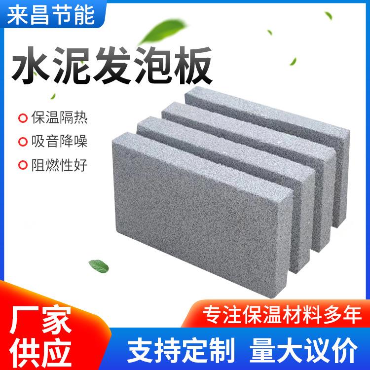 水泥发泡板外墙防火隔离带0mm保温板发泡水泥板防火保温材料