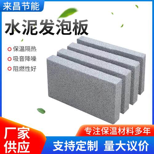 水泥发泡板外墙防火隔离带0mm保温板发泡水泥板防火保温材料