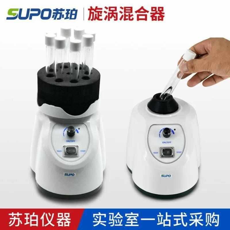苏珀小型漩涡振荡器漩涡混匀仪混合器混匀器混合摇匀仪实验室多管
