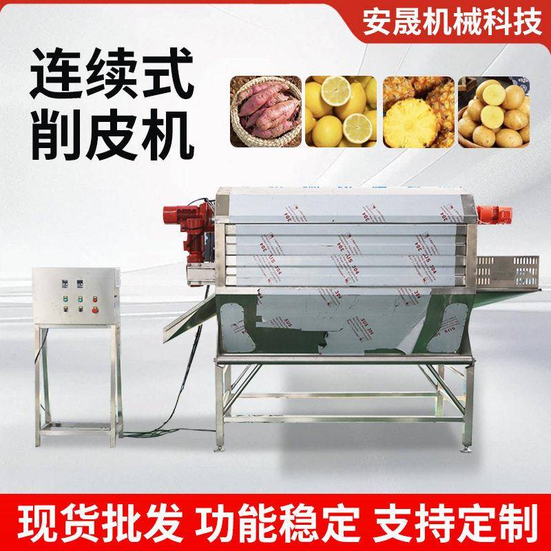 荔浦芋头连续式削皮机304不锈钢大型白萝卜黄瓜连续式去皮刮皮机
