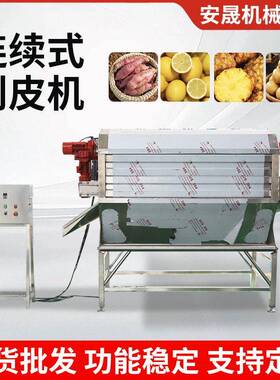 荔浦芋头连续式削皮机304不锈钢大型白萝卜黄瓜连续式去皮刮皮机
