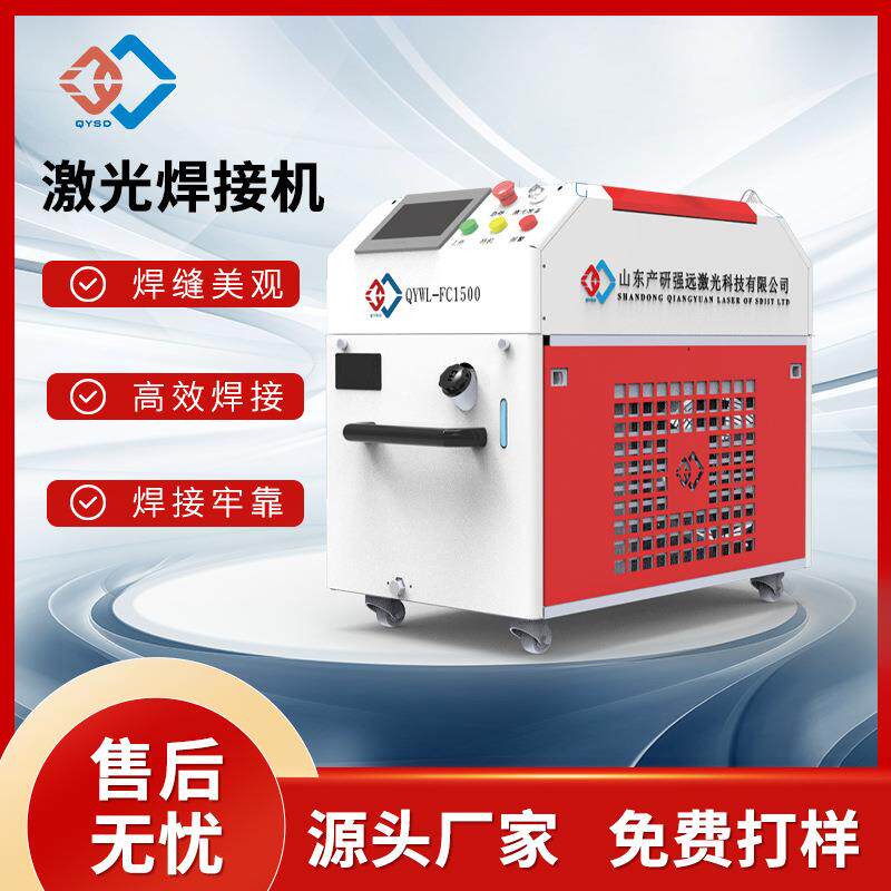 强远激光便携式激光焊接机手持式2000w金属焊接水冷激光焊接机