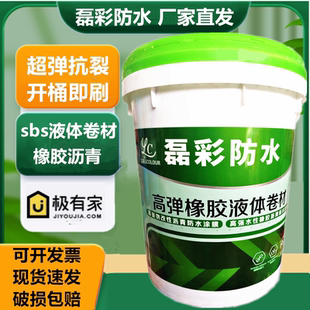 磊彩牌高弹橡胶sbs液体卷材屋顶防漏高聚物改性沥青国标防水材料