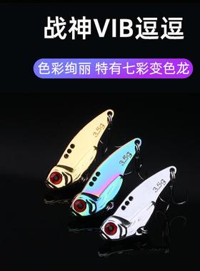 战神生路仿生黑镍亚饵亮片vib水黑路亚厂家沉水