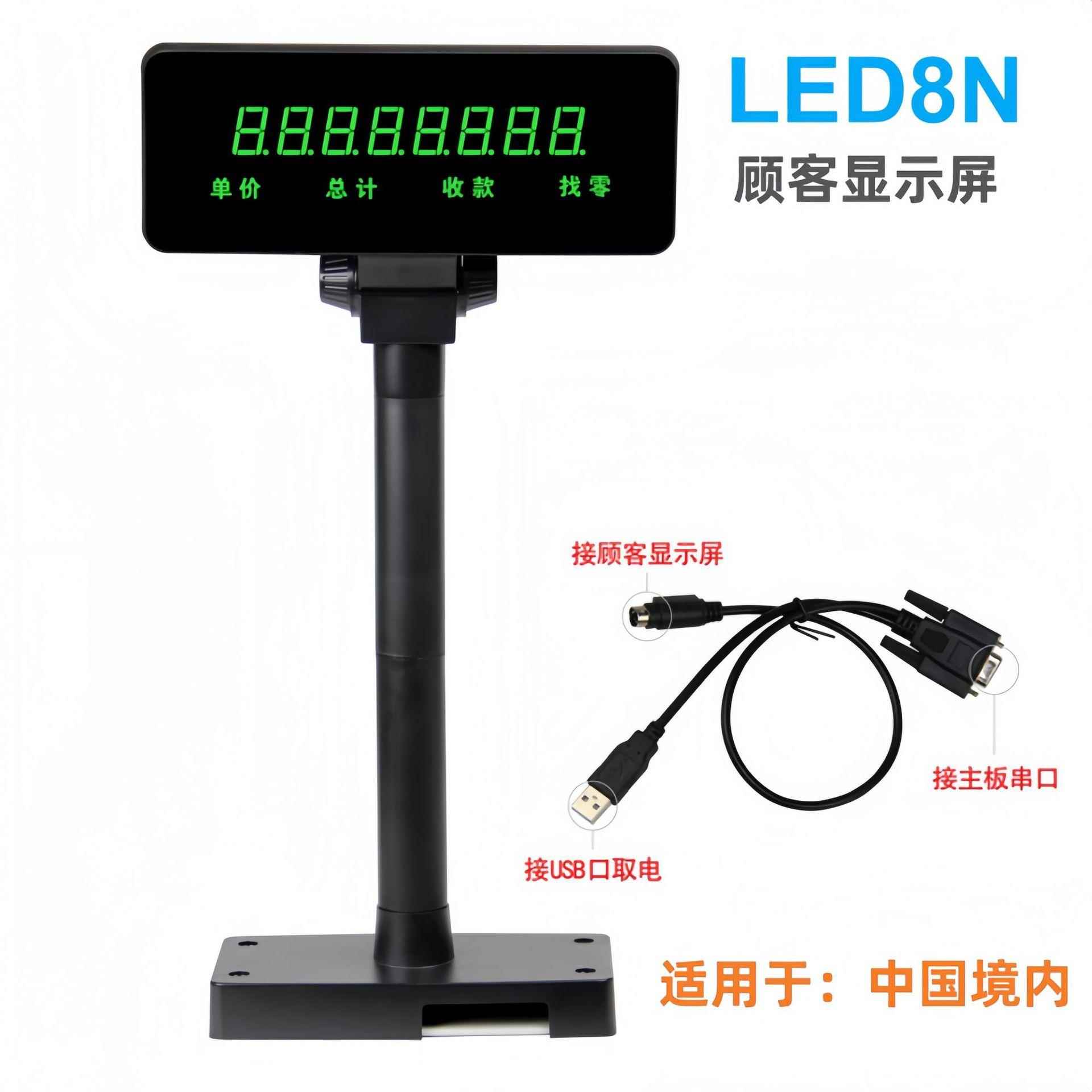 吉成厂家 LED8N顾客显示器 8位顾显 客显 收银机顾客显示屏收银台