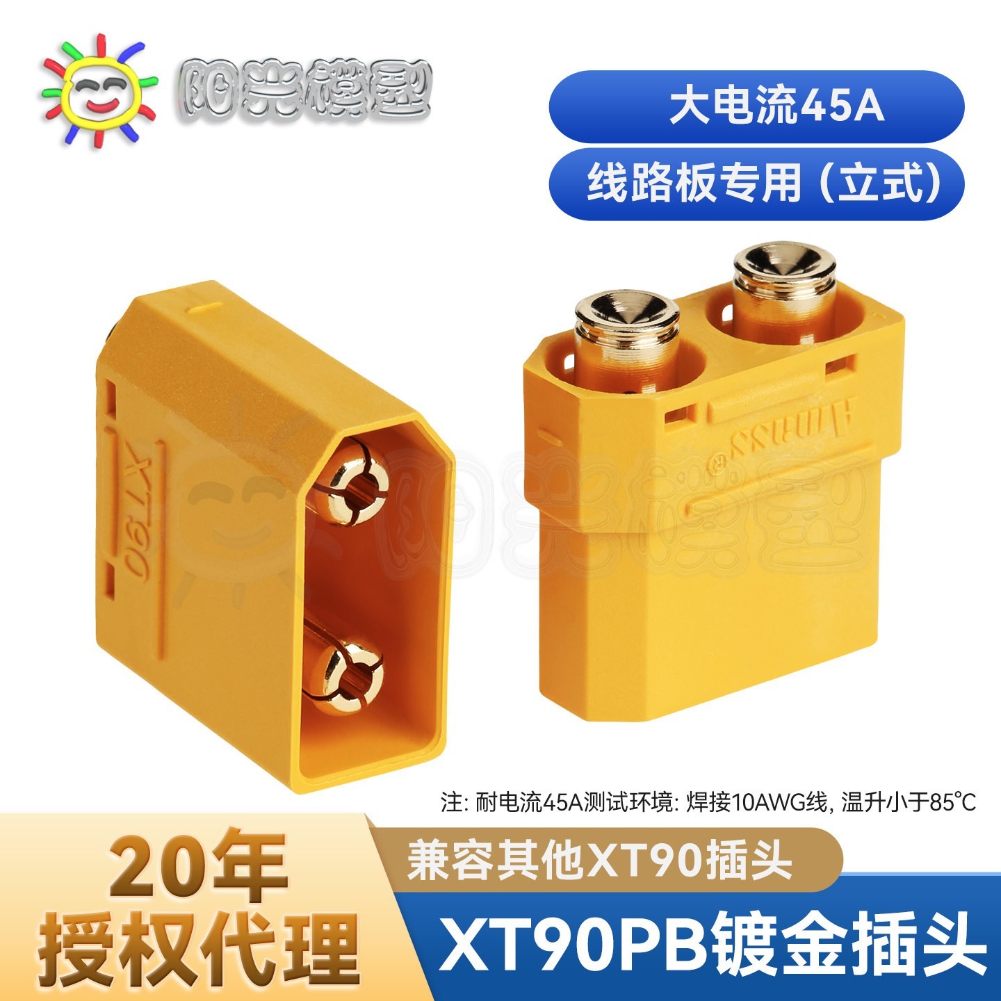 【阳光】Amass XT90PB插头 电路板XT90插头 PCB板连接器 接插件图片