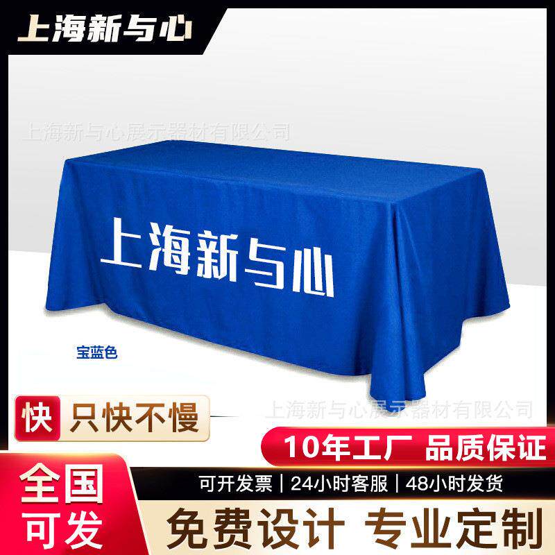 厂家制作直销广告桌布背景布宣传台布活动地推桌套桌罩印刷