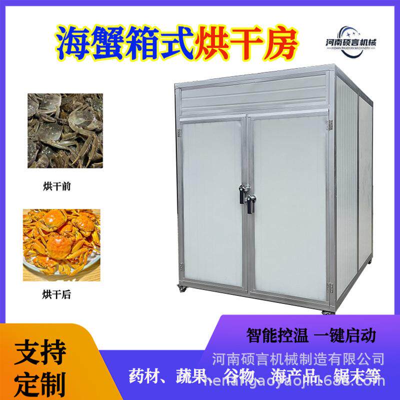 多功能海蟹海蜇除水去湿设备海产品电加热烘干房型号齐全