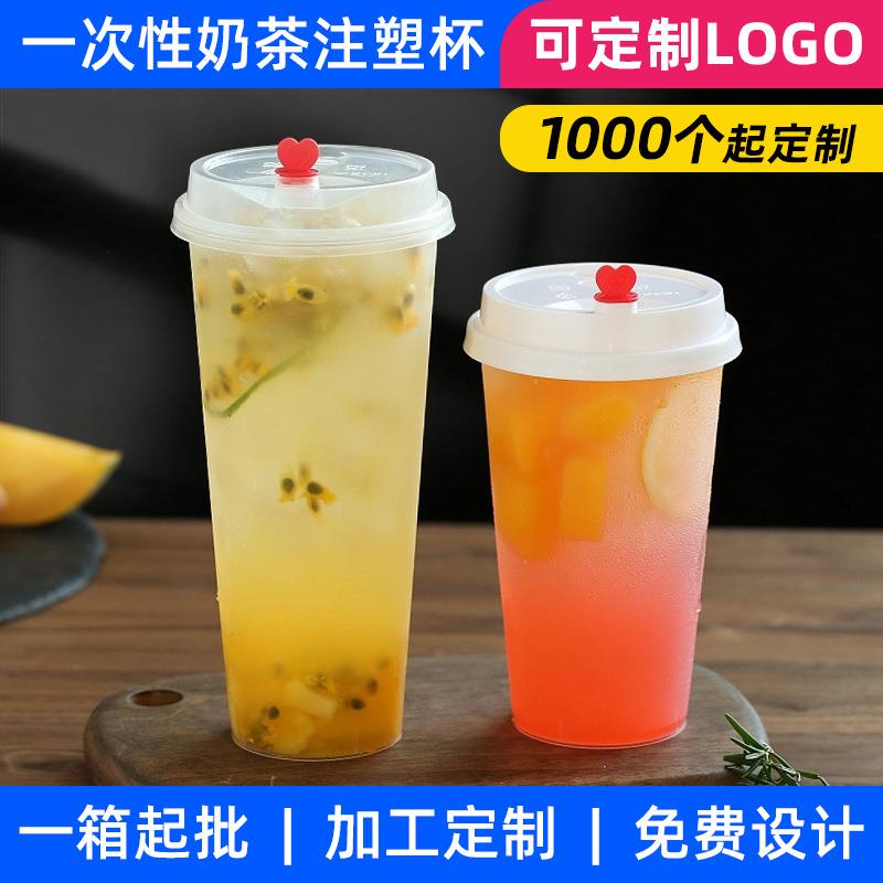 90口径奶塑茶料杯子一次性带盖商用塑001果汁700饮料杯磨砂透注高