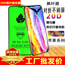 适用iPhone 15/14/13枫叶11pro钢化12mini膜7/8苹果XSMAX气囊紫光防窥20D高质量飞鹰111D手机膜批 发