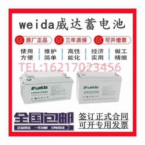 weida威达蓄电池HX12-7/12V1.3a2.6a3.3a4.5a7a9a14a17a24a38ah65