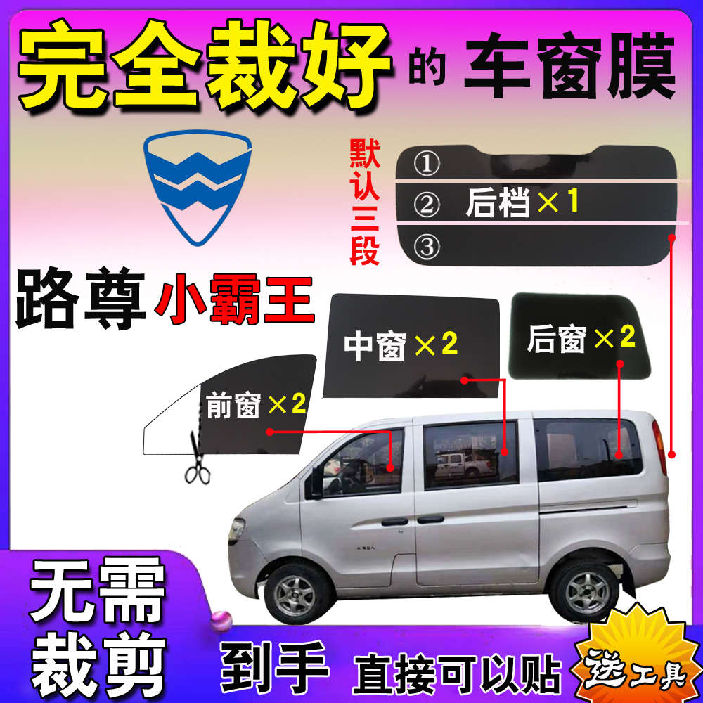 汽车自贴膜面包车贴膜哈飞路尊小霸王全车窗玻璃膜隔热防爆太阳膜