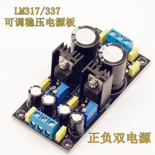 LM317 LM337直流可调稳压电源板 正负可调稳压电源 电子制作套件