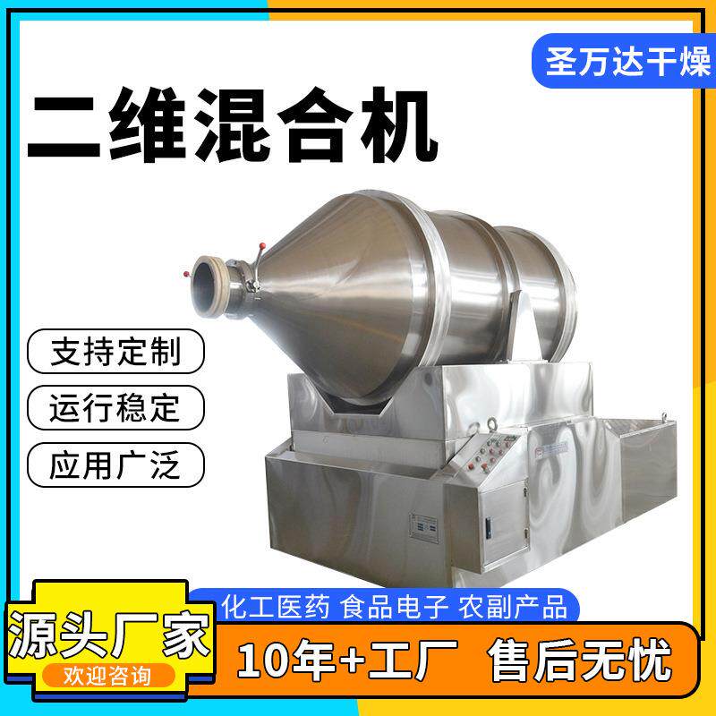 种子高速混合设备 卧式二维运动混料机 食品级搅拌混合设备