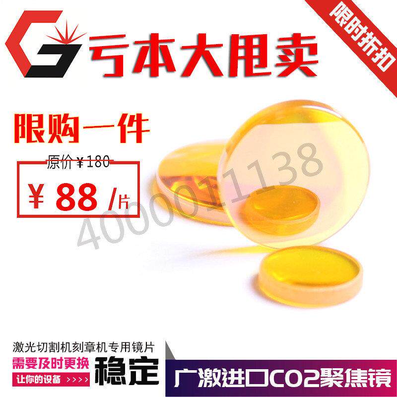 激光切割雕刻章机配件进口大功率聚焦透镜片12/18/19/20/22/25.4