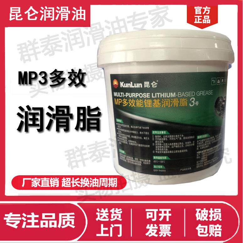 崑仑MP3多效能锂基润滑脂小包装汽车轮毂轴承水泵底盘发电机800g