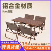 野营 野餐烧烤铝合金木纹升降休闲五件套装 新款 户外折叠桌椅便携式