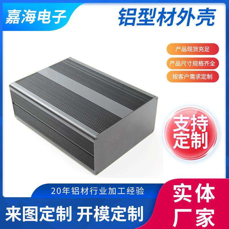 供应铝型材外壳 电源控制器铝合金外壳 铝型材电路板接线壳体