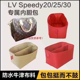 适用LV Speedy20 25 30波士顿枕头包内胆撑包定型收纳包中包衬袋