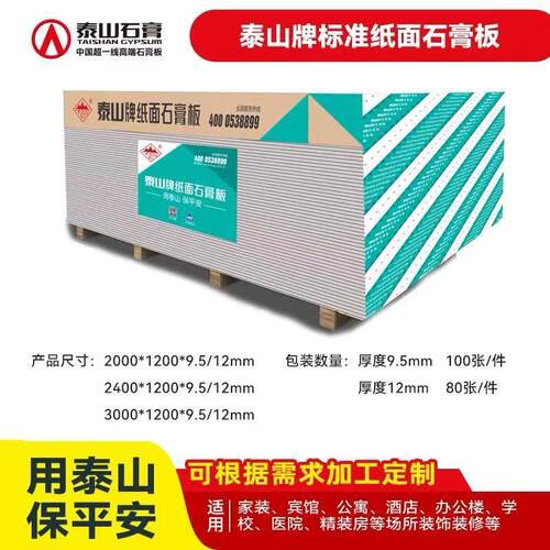上海现货石膏板轻钢龙骨防火防水防潮石膏板吊顶隔墙专用