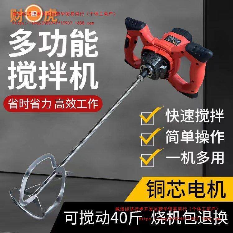 工业腻子粉绞肉馅搅拌机涂料油漆水泥电动手持混凝土打灰机搅拌器