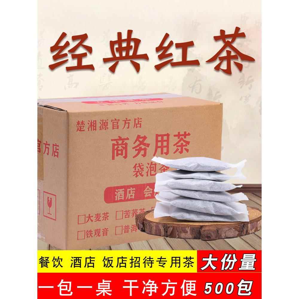 红茶5斤500包饭店用茶叶餐饮酒店商用茶包一次性袋泡茶袋装大排档