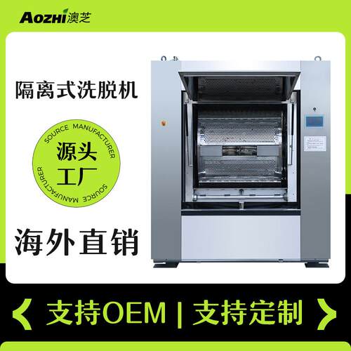 前进后出全自动隔离式洗脱机医院布草洗衣设备 Washing Machine