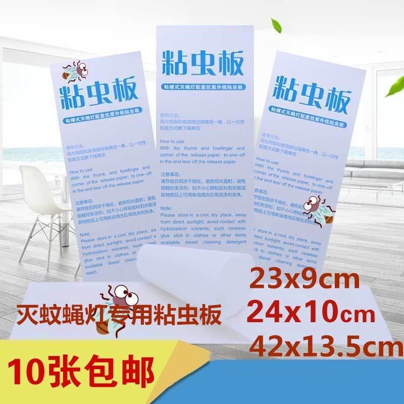 益之洁粘虫板紫外线捕虫灯灭蚊蝇灯粘虫纸粘蝇纸板贴灭蚊苍蝇飞虫