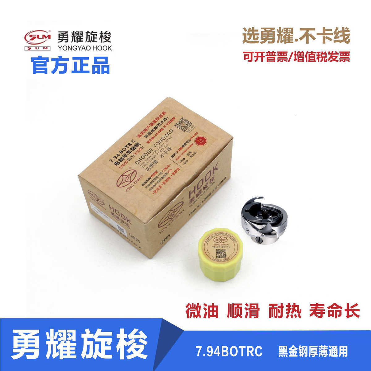 勇耀电脑平车黑金钢旋梭勇耀YZH-7.94BOTRC电脑平车自动剪线旋梭