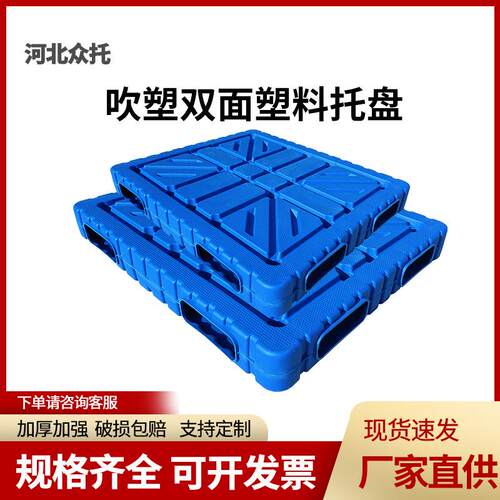 吹塑双塑盘叉车托托盘化肥面粉水泥工厂PFW商用托盘面仓库防潮料