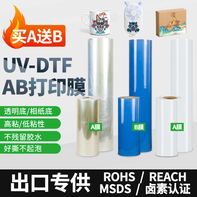 UV水晶标专用ab膜耗材撕膜留字打印膜卷材耐刮冷转印批发工厂直销