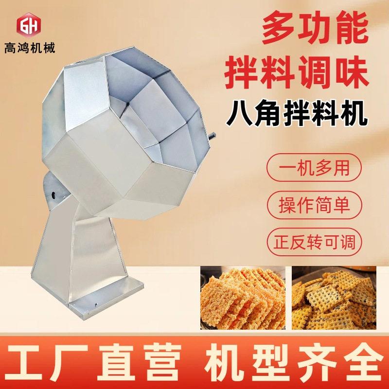 膨化食品零食裹粉机全自动八角调味搅拌机滚筒式腌制食品调味桶