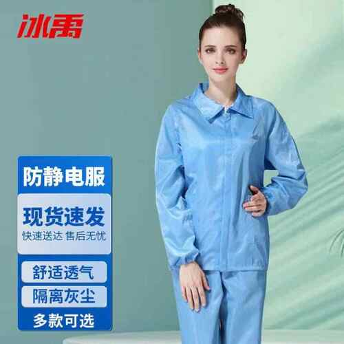 冰禹防静电服防尘服分体无尘洁净服防护服喷漆工作服蓝色翻领LC