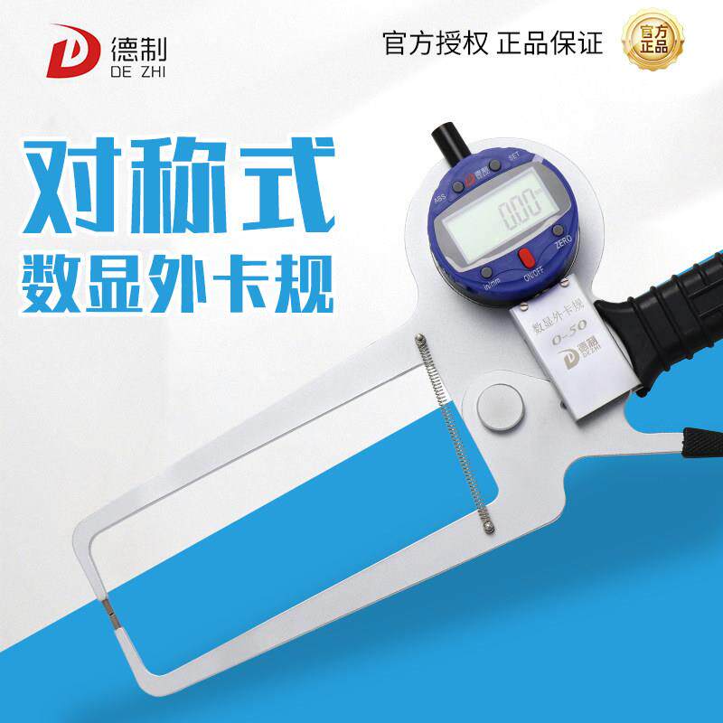 德制数显外卡规对称式带表外卡钳双弯卡钳表0-50-100测厚规高精度