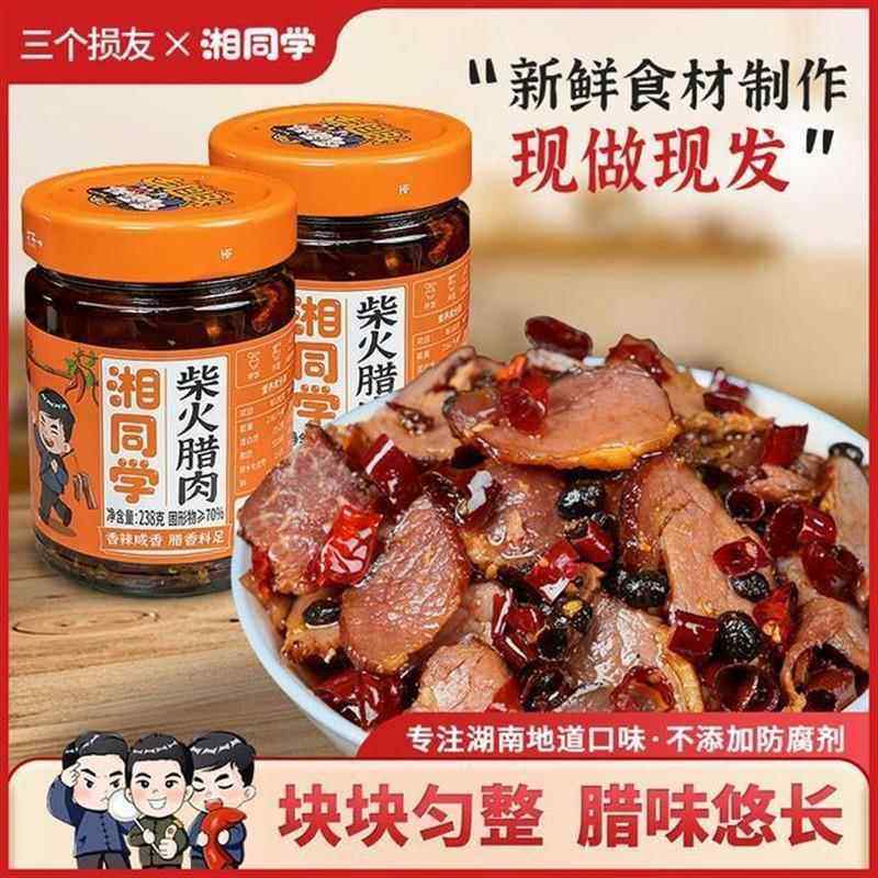 湘同学柴火腊肉湖南特色小吃香辣即食柴火烟熏腊肉下饭菜,粮油调味/速食/干货/烘焙,下饭/拌饭酱/拌饭料,淘宝优惠券,粉丝福利购,淘宝优惠卷