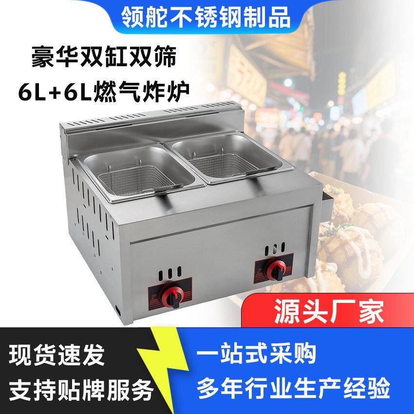 领舵台式双缸油炸锅炸薯条炸鸡炉燃气炸炉商用带烟囱可定制
