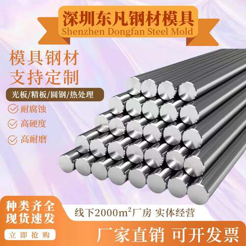 模具钢材45#/s136/p20/718/skd11/cr12mov/h13模具钢板圆棒精光板