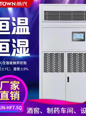 尚代恒温恒湿机组机房实验室设备间用3P恒温恒湿空调机7.5Q