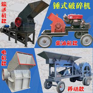 建筑垃圾混凝土块河卵石移动式锤式破碎机花岗岩鹅卵石锤破制砂机