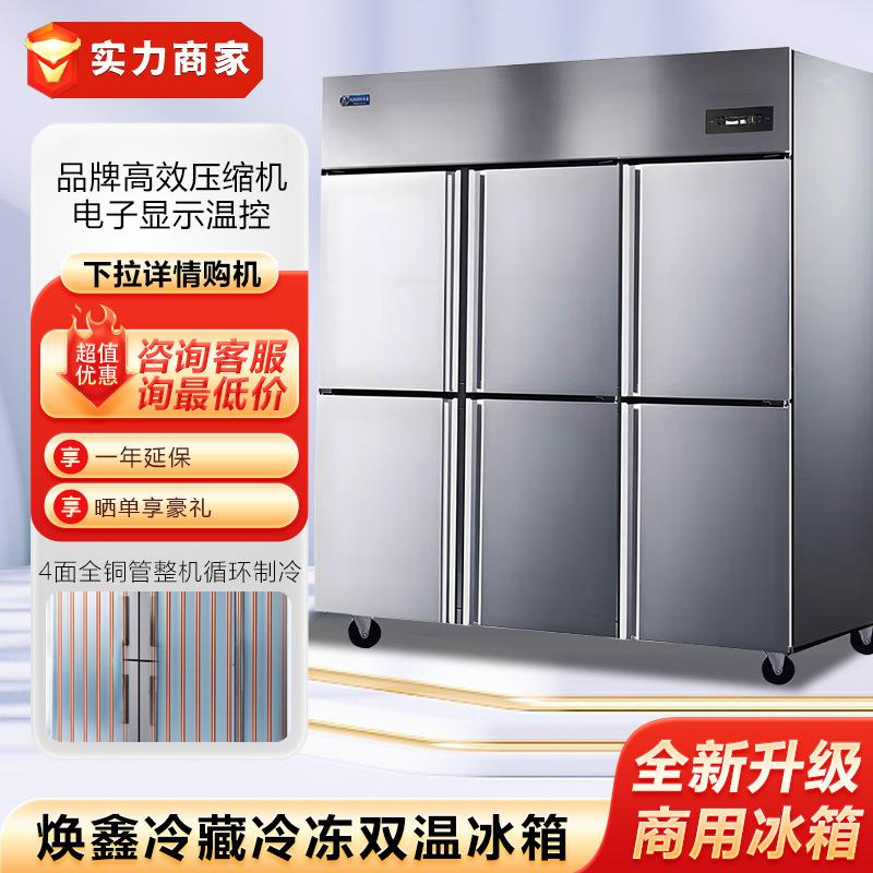 商用六门冰箱全冷藏冷冻双温大容量厨房不锈钢全铜管立式冰柜