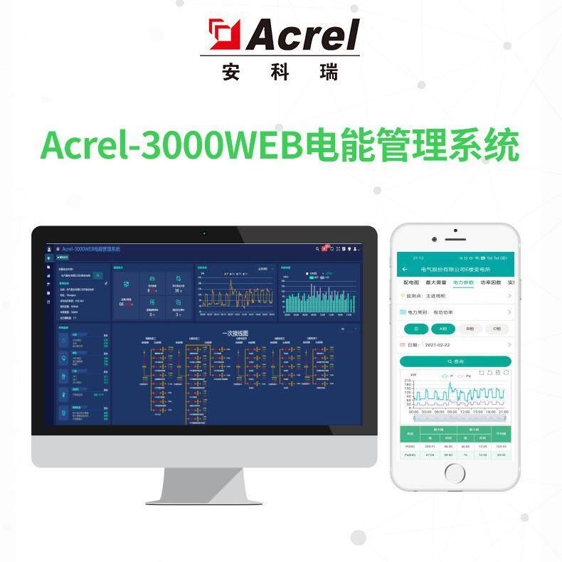 安科瑞综合电能统计峰平谷用电量统计电能计量管理系统