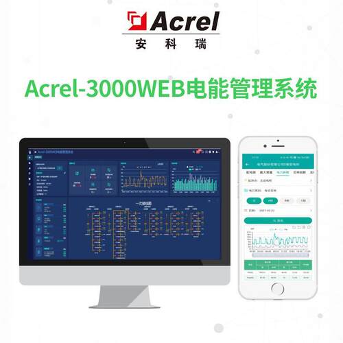 安科瑞综合电能统计峰平谷用电量统计电能计量管理系统