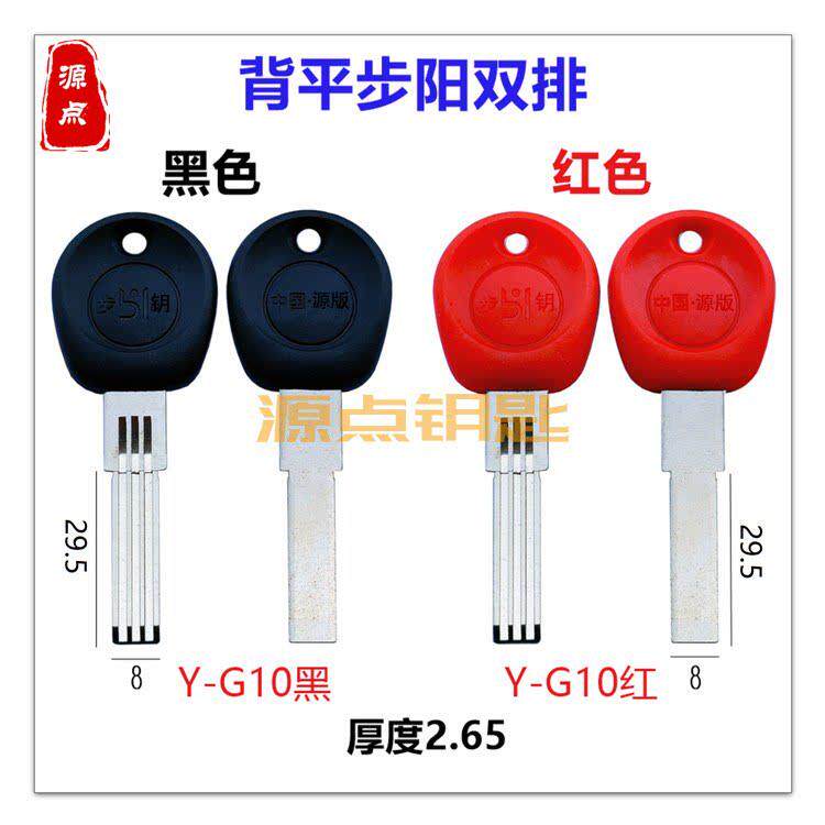 G10 步阳 群升 双排打孔 钥匙胚 反面平板无弧度 双孔打穿