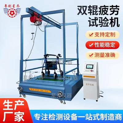 星乔双辊疲劳寿命测试机ISO7176轮椅双辊疲劳试验机